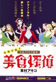 Bishoku Tantei cover