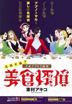 Bishoku Tantei cover