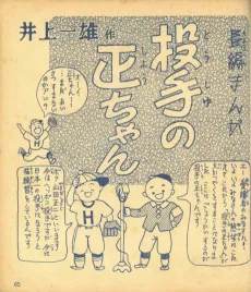 Toushu no Shou-chan cover