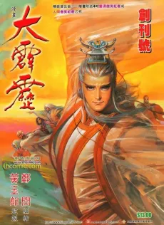 Manhua Da Pi Li cover
