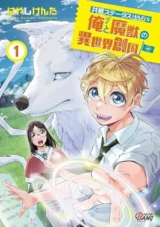 How Me and My Max Empathy Level Magical Beast Pals Built a Fantasy World Kingdom cover