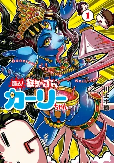 Odoru! Kyouki no JK Kali-chan cover
