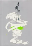 Toumei Shinshi cover