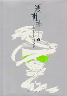 Toumei Shinshi cover