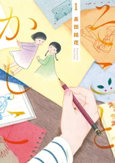 Soko to Kashiko cover