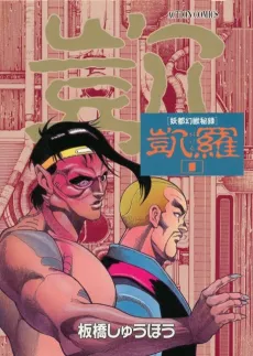 GAIRA: Confidential Records of Mythical Beasts cover