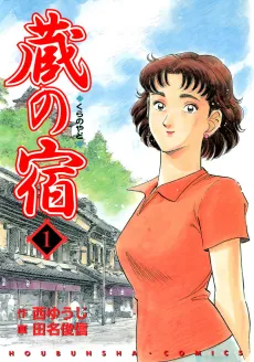 Kura no Yado cover