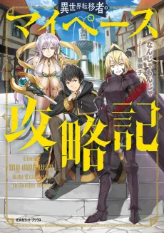 Isekai Tenisha no My Pace Kouryakuki cover