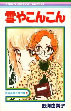 Yuki ya Konkon cover