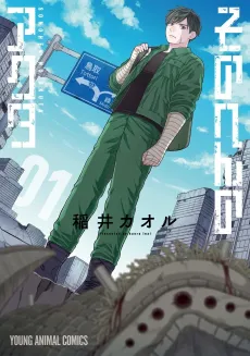Sono Hen no Akuta cover