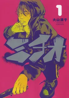 Michio cover