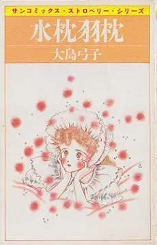Mizumakura Hanemakura cover