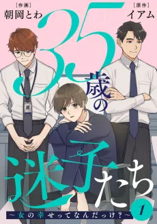 35-sai no Maigotachi: Onna no Shiawase tte Nandake? cover