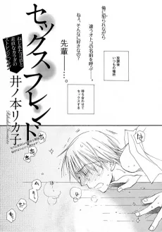 Sex Friend cover