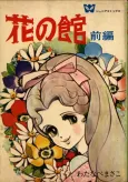 Hana no Yakata cover