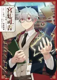 Nanto Iwareyou Tomo, Boku wa Tada no Kyuutei Shisho desu. cover