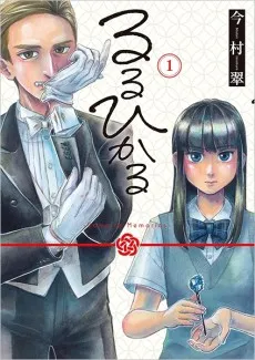Ruru Hikaru: Vampire Memories cover