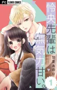 Reo-senpai wa Mukiryoku Amai. cover