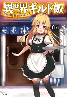 Isekai Guild Meshi cover