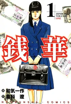 Zenibana cover