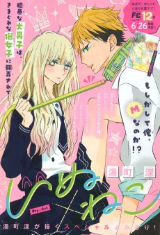 Inu × Neko cover