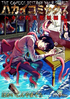 The Comics Destroy Your Spirit: A Short Compilation of Destructive Delusions cover