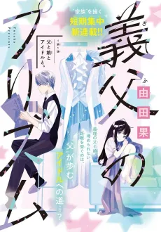 Gifu no Prism cover