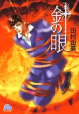 Hari no Me cover