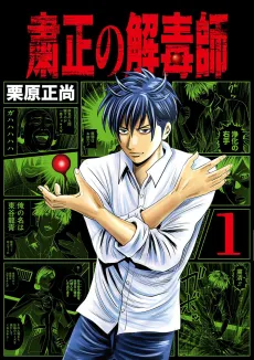 Shukusei no Gedokushi cover