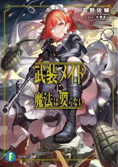 Busou Maid ni Mahou wa Iranai cover
