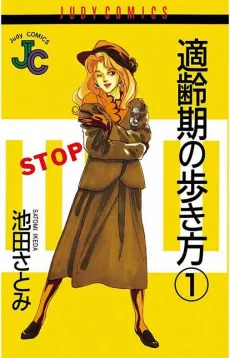 Tekireiki no Arukikata cover
