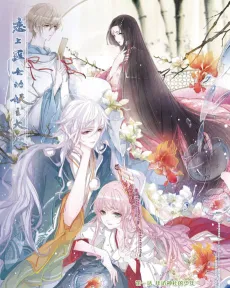 Lian Shang Wunü De Yao Zhu Daren cover