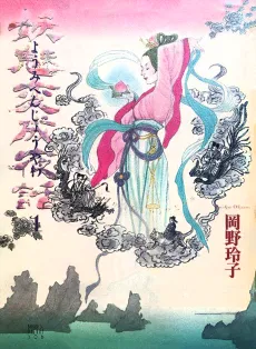 Youmi Henjou Yawa cover