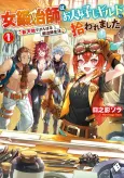 Onna Kajishi wa Ohitoyoshi Guild ni Hirowaremashita: Shin Tenchi de Ganbaru Kajishi Seikatsu cover