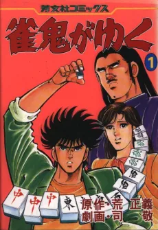 Janki ga Yuku cover