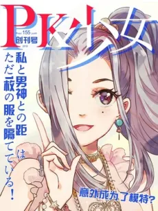 PK Shaonü cover