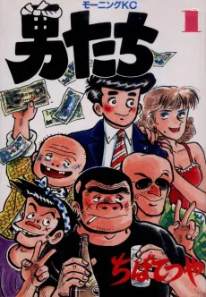 Otokotachi cover