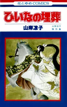 Hiina no Maisou cover