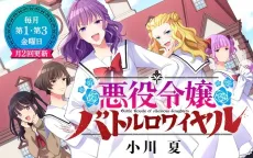 Akuyaku Reijou Battle Royale cover