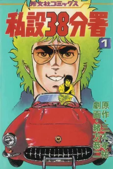 Shisetsu 38 Bunsho cover