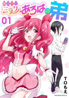 Mahou Shoujo Miracle Aro wa no Otouto cover