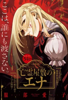 Bourei Yashiki no Ena cover