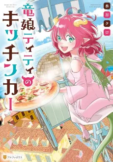 Ryuu Musume Titi no Kitchen Car cover