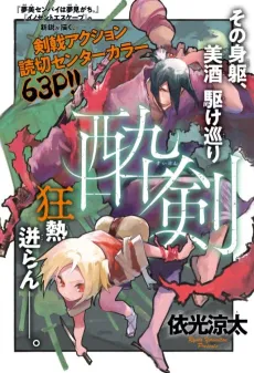 Suiken cover