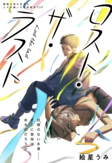 Lost the Last cover