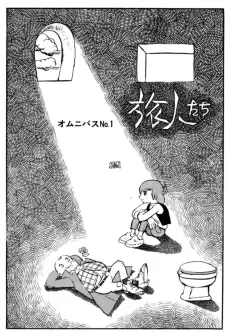 Tabibitotachi cover