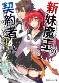Shinmai Maou no Testament cover