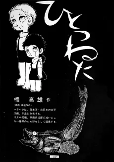 Hitotsu Neta cover