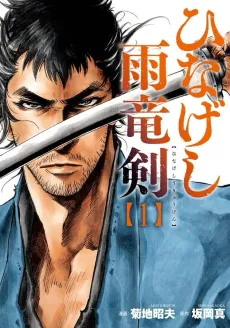 Hinageshi Uryuu Ken cover