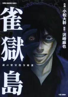 Jangokutou cover